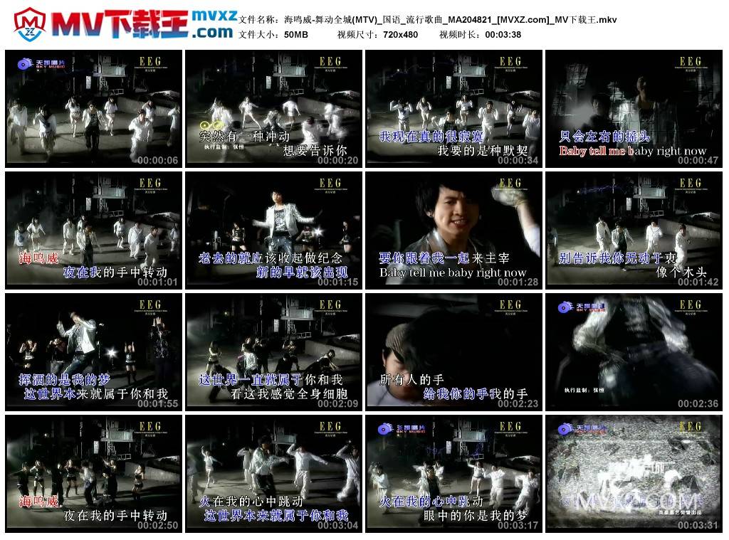 海鸣威-舞动全城(MTV)_国语_流行歌曲_MA204821